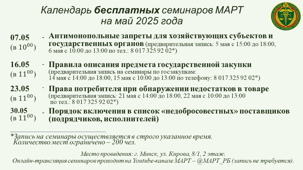 Календарь бесплатных семинаров МАРТ итог1.jpg